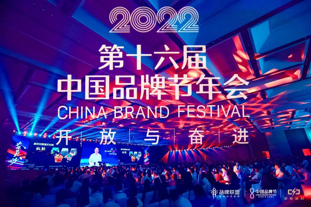 第16屆中國品牌節｜雪寶板材作為年會唯一指定板材品牌載譽而歸