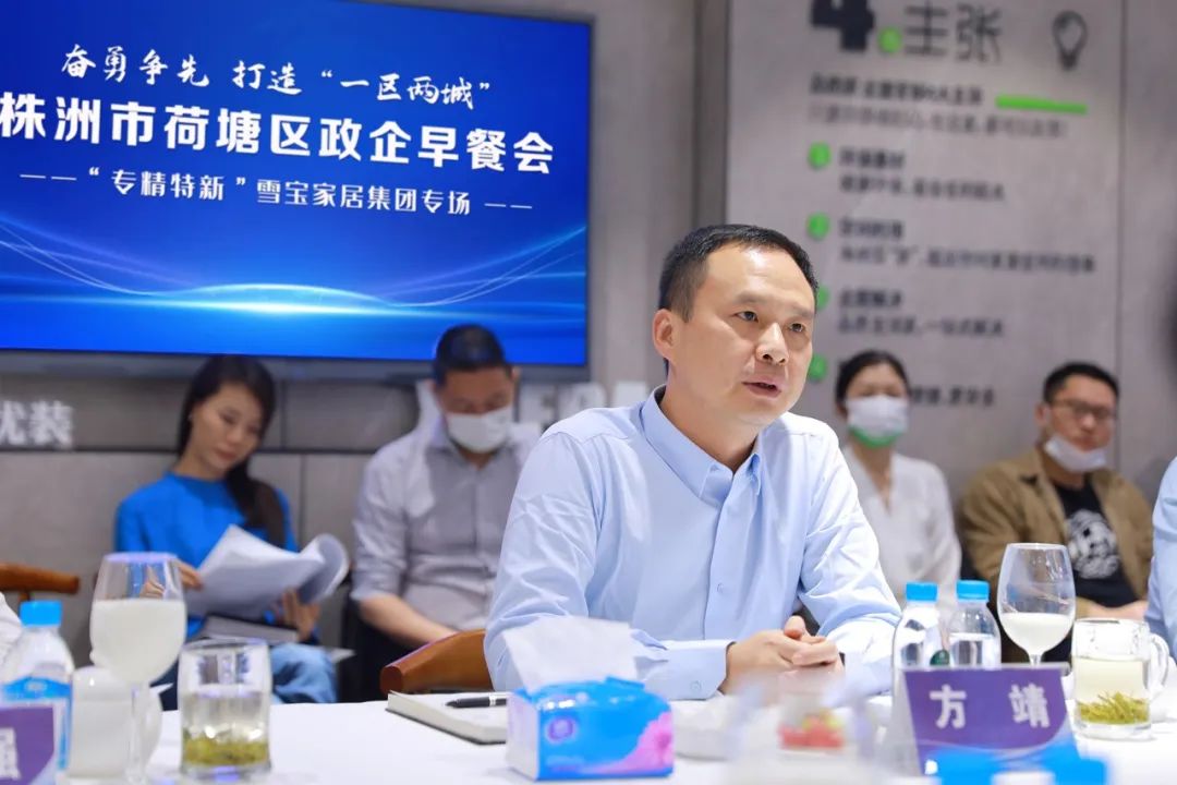 政企面對面、服務心貼心，株洲市荷塘區“政企早餐會”走進雪寶