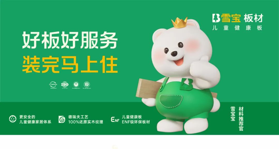 無懼品質檢驗！雪寶板材過硬質量保證，屢獲一份份沉甸甸的成績單！
